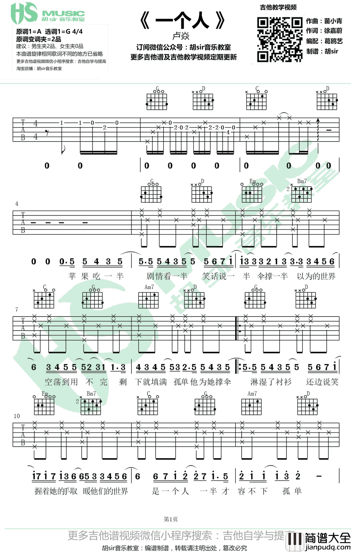 一个人吉他谱_卢焱_G调_高清版