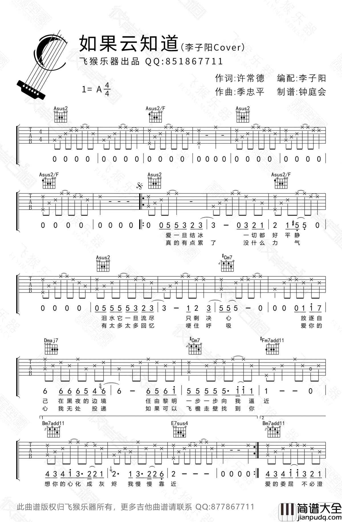 如果云知道吉他谱_许茹芸_高清_吉他弹唱视频