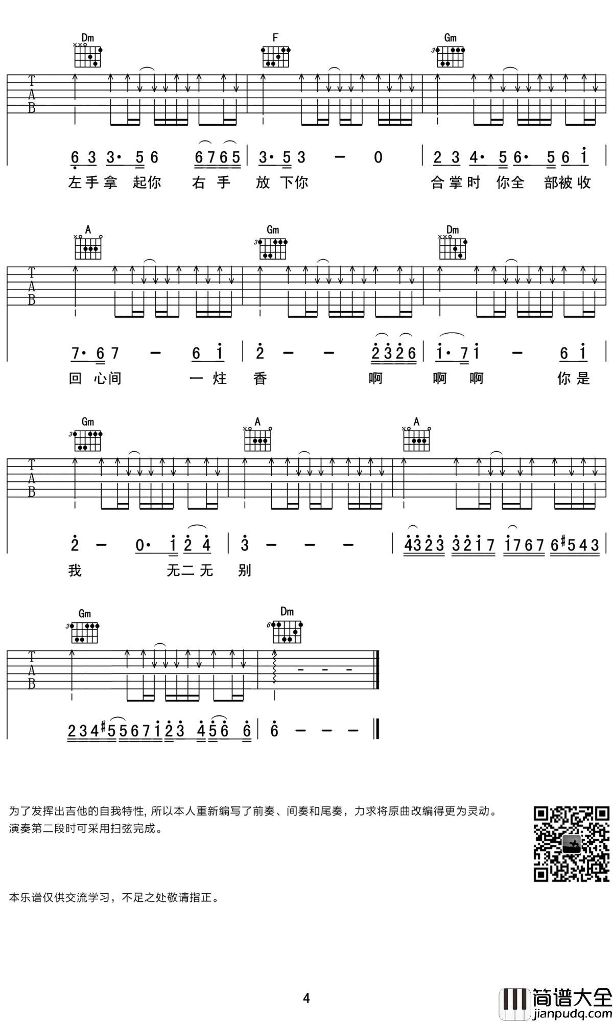 左手指月吉他谱_F调_萨顶顶_弹唱