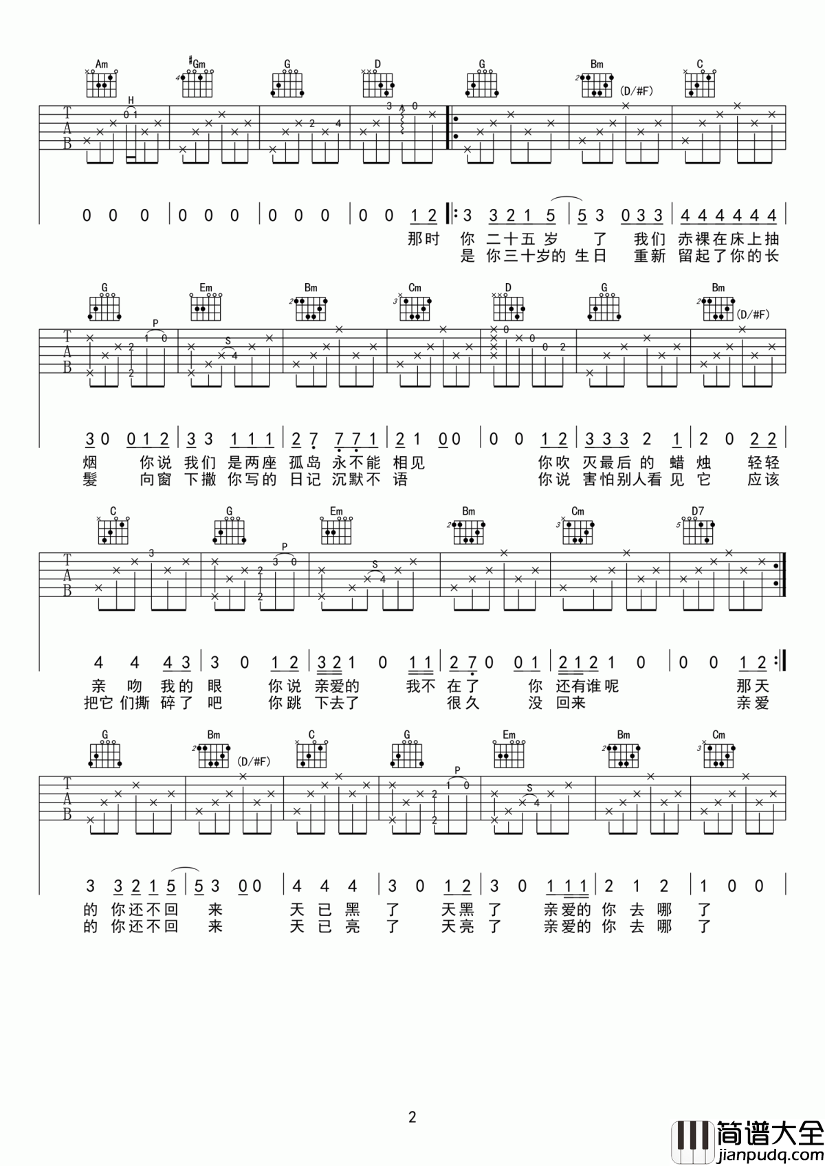 时间里的吉他谱_马頔_愿时间能够带走一切,抚慰那些难以自愈的伤疤