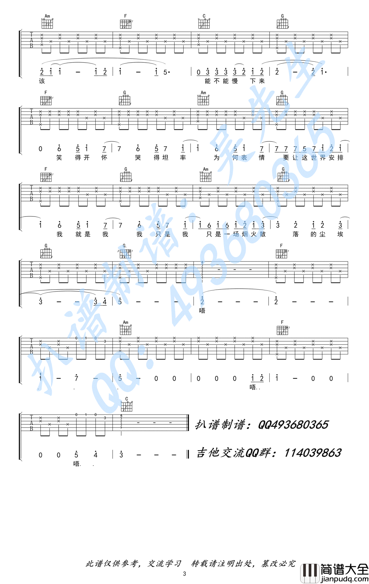 烟火里的尘埃吉他谱_郁欢_C调_图片谱