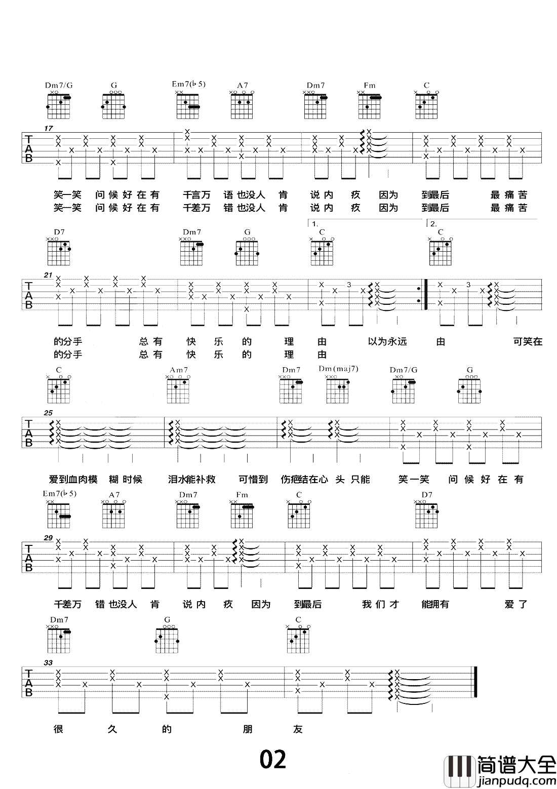 爱了很久的朋友吉他谱_田馥甄_无法跟喜欢的人在一起，其实是人生的常态