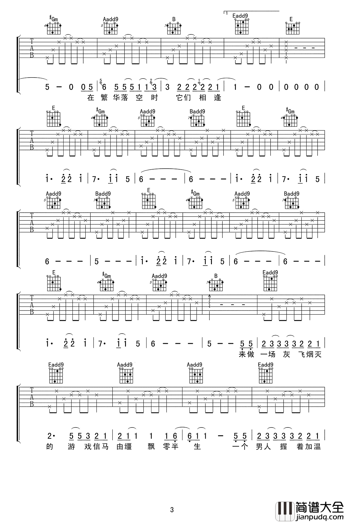 皆非吉他谱_E调_马頔_皆非__高清图片谱
