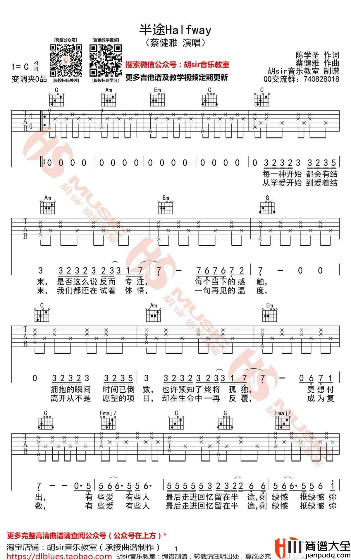 半途吉他谱_蔡健雅_C调_高清版