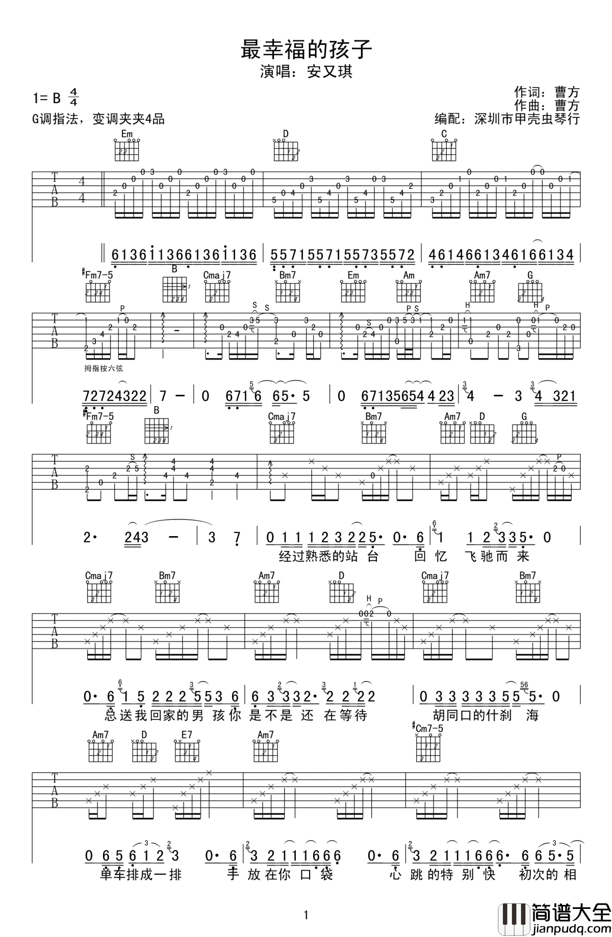 最幸福的孩子吉他谱_安又琪_G调_高清