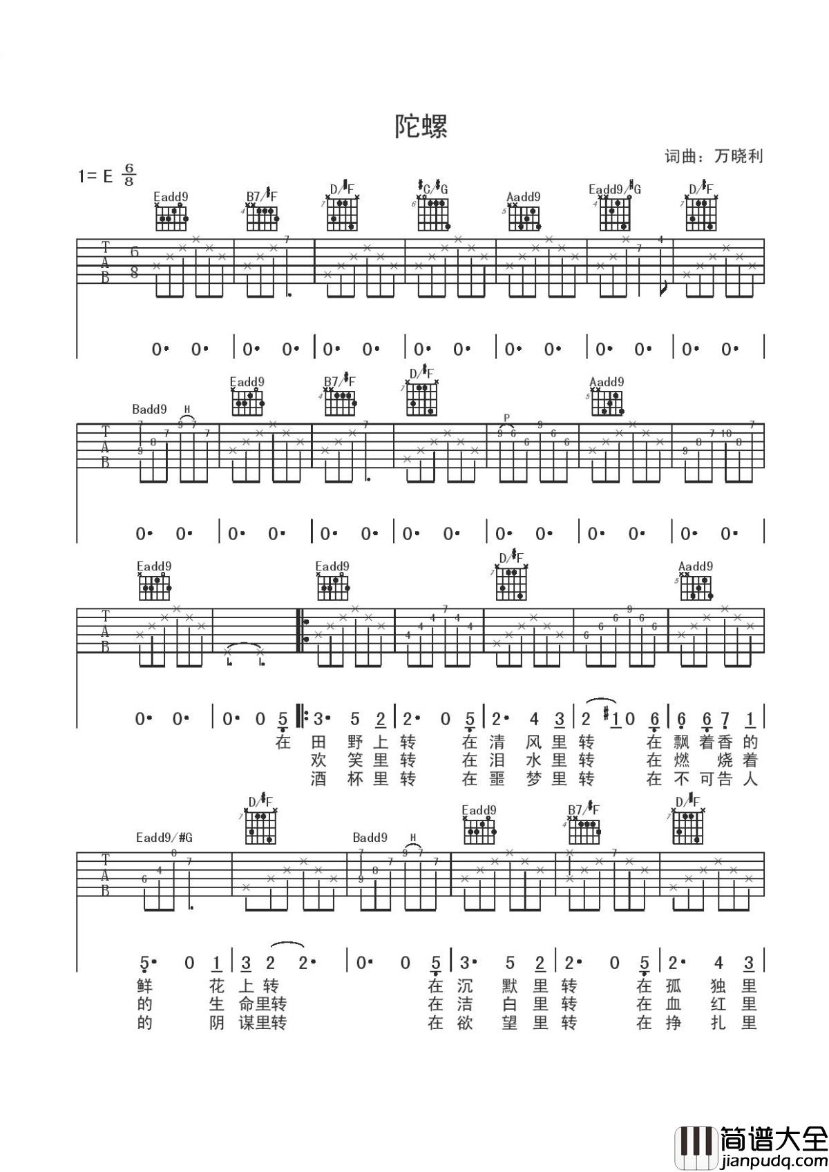 陀螺吉他谱_万晓利_如果我可以停下来__我想把眼睛睁开