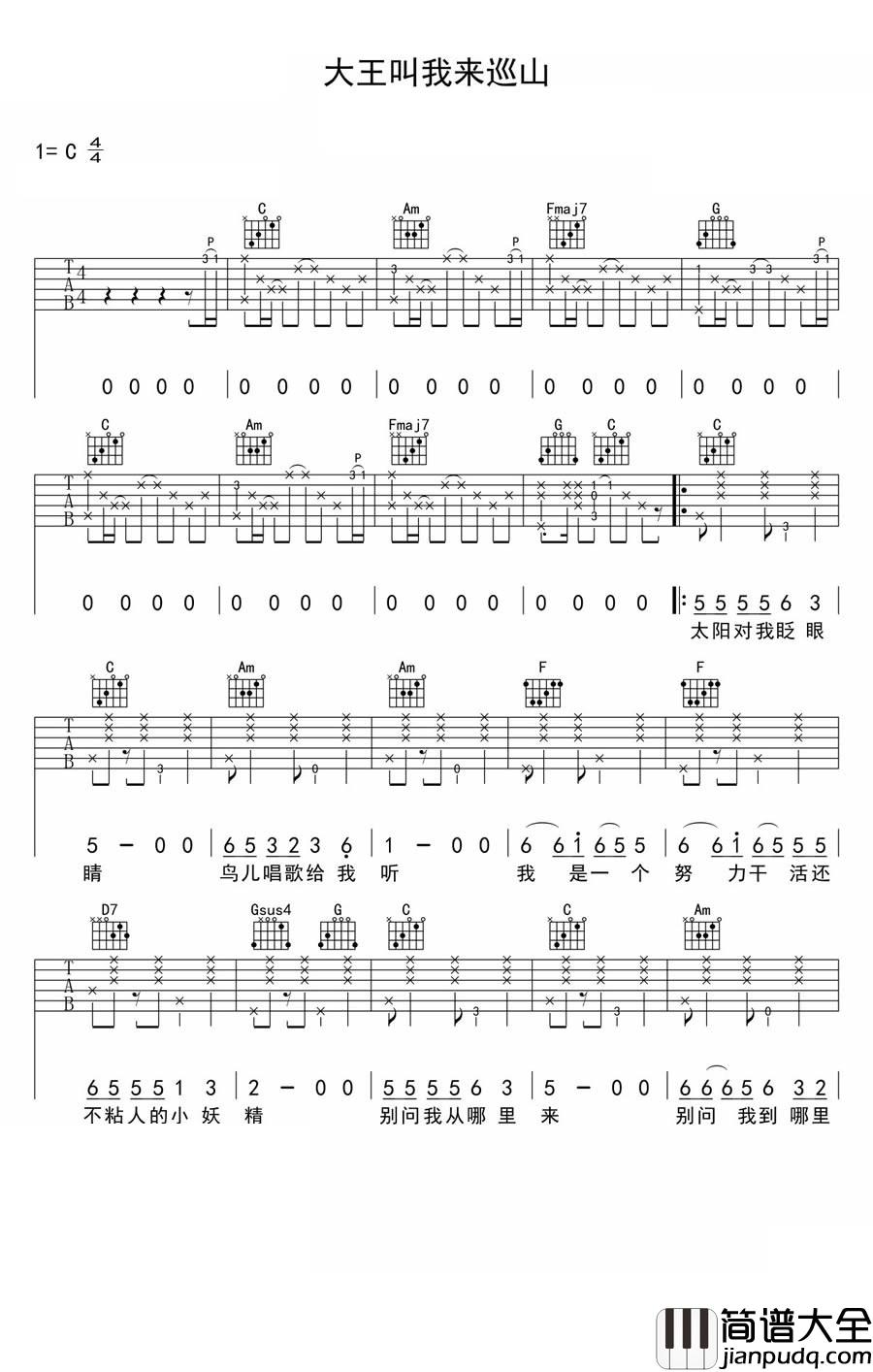 大王叫我来巡山吉他谱_贾乃亮&甜馨_电影万万没想到：西游篇片尾曲