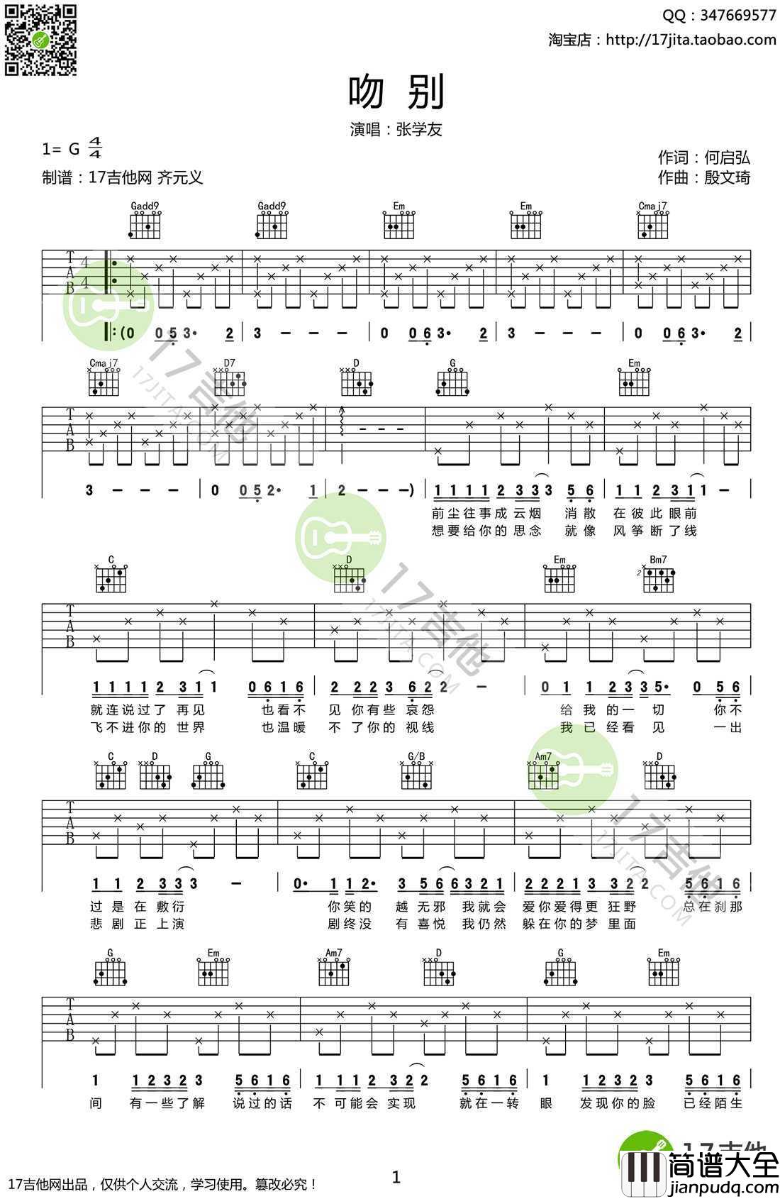 吻别吉他谱_简单_张学友