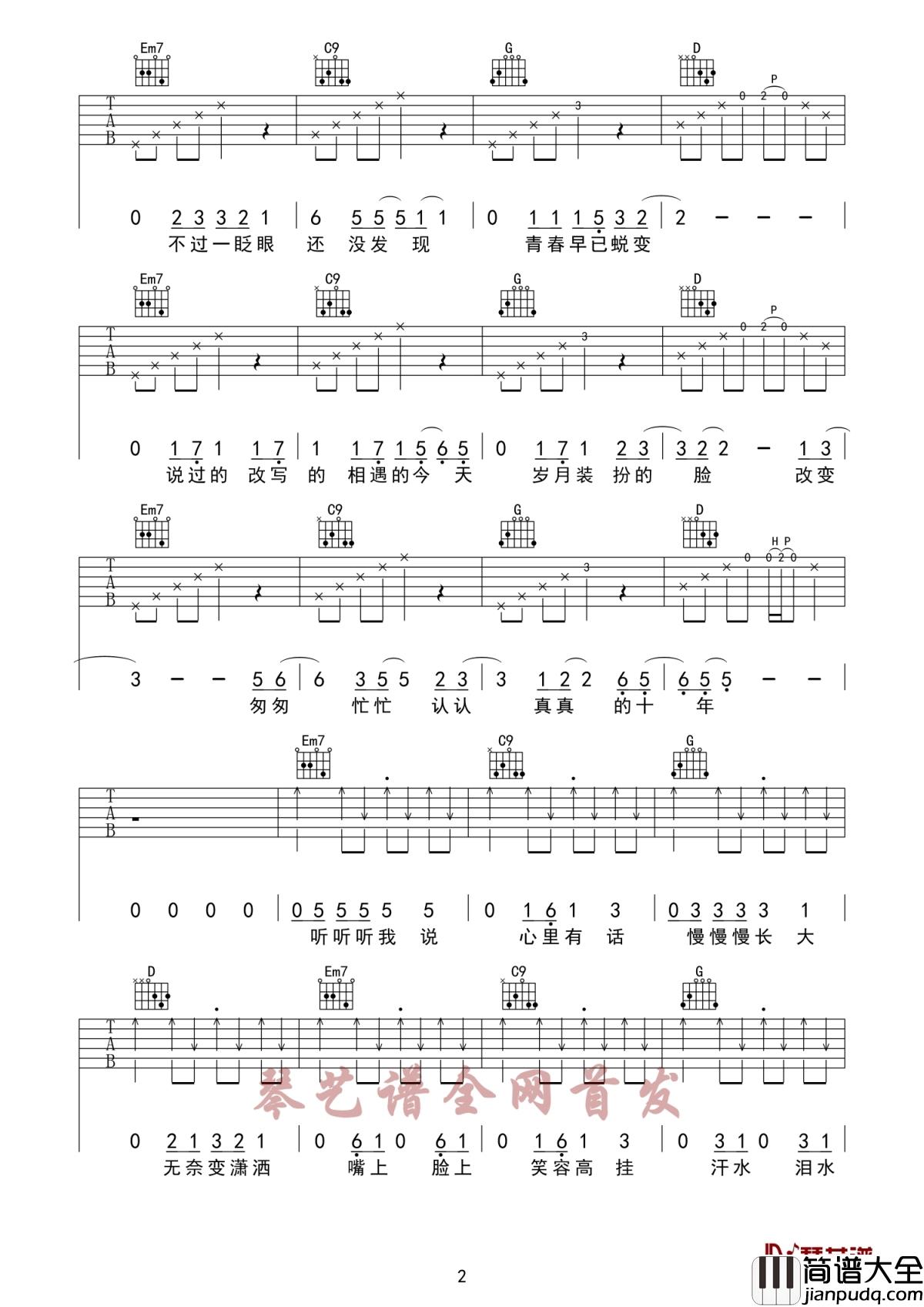 精彩才刚刚开始吉他谱_易烊千玺_回首十年_开启全新历程