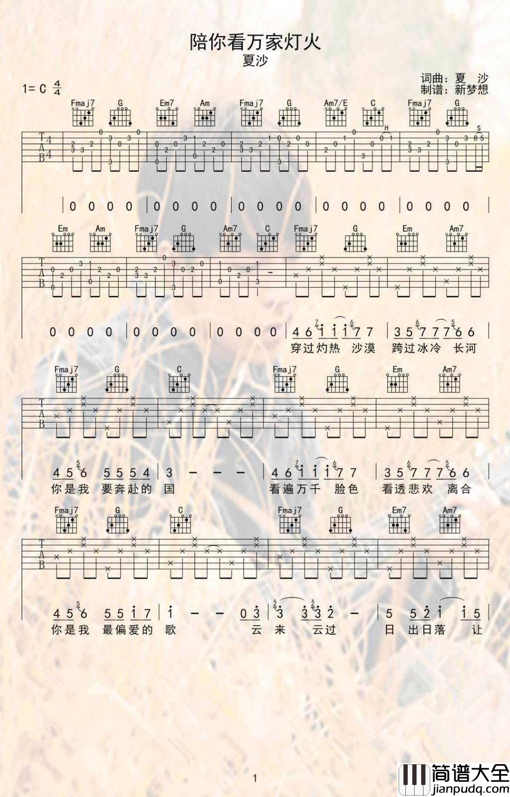 陪你看万家灯火吉他谱_C调原版_夏沙_高清