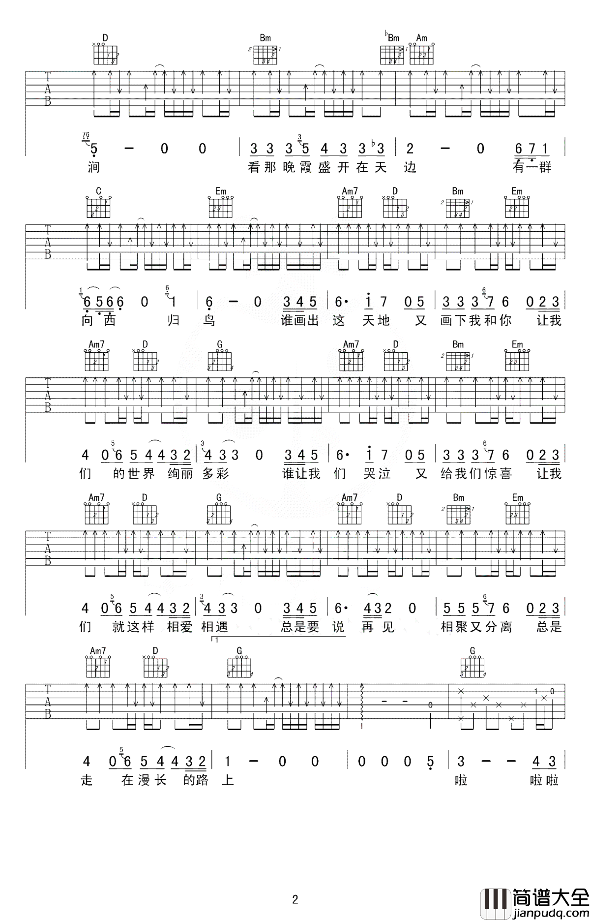 旅行吉他谱_许巍_让一切喧嚣走远