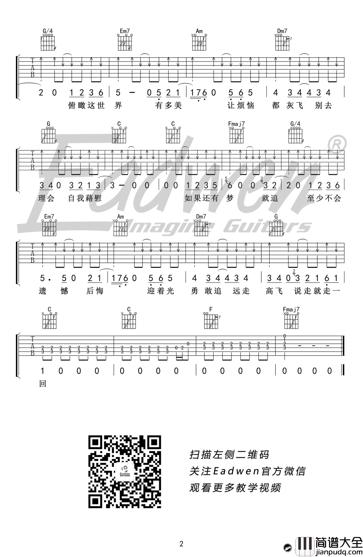 远走高飞吉他谱_C调_金志文