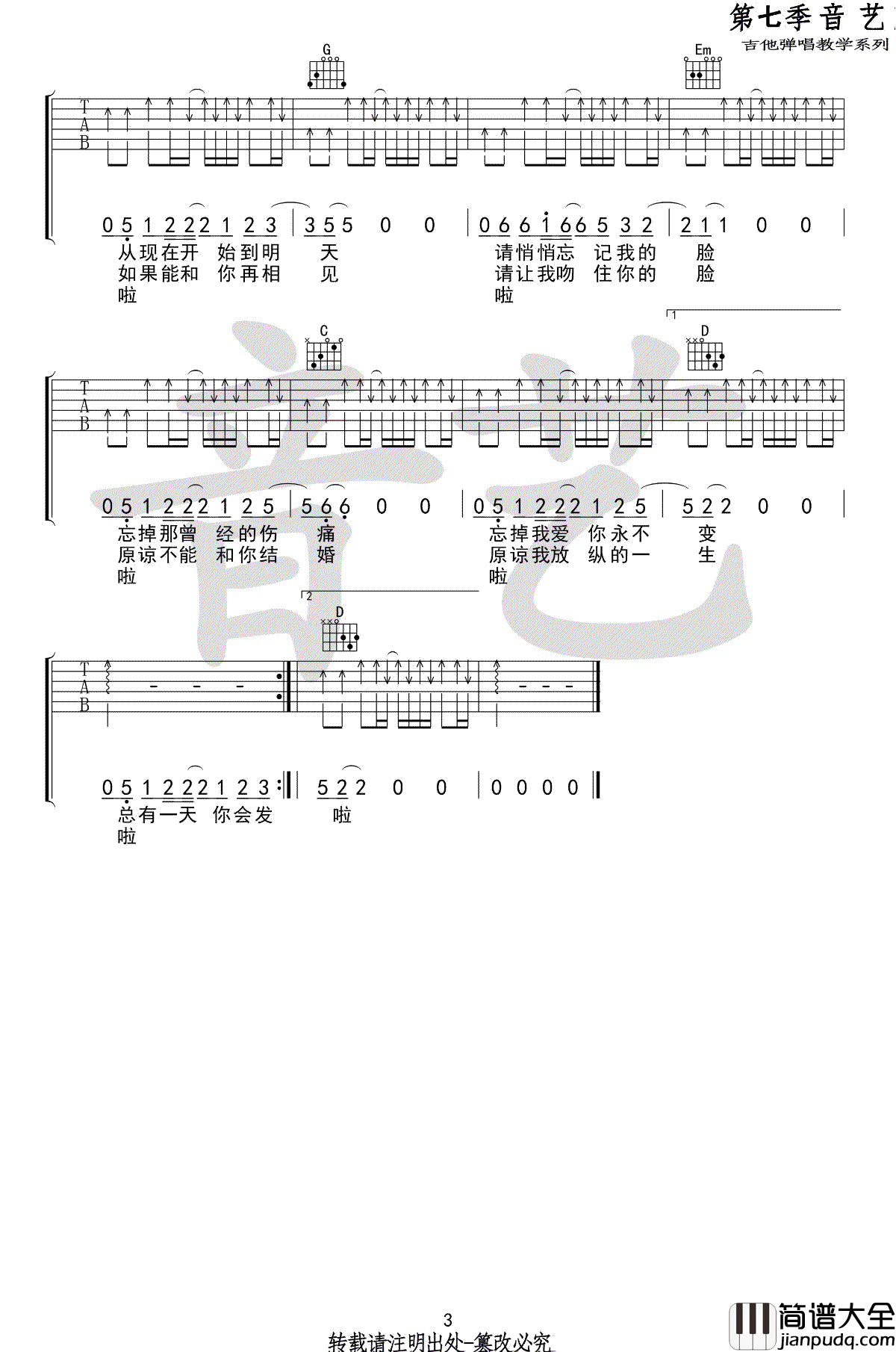 从夜晚到清晨吉他谱_贰佰_G调_高清版