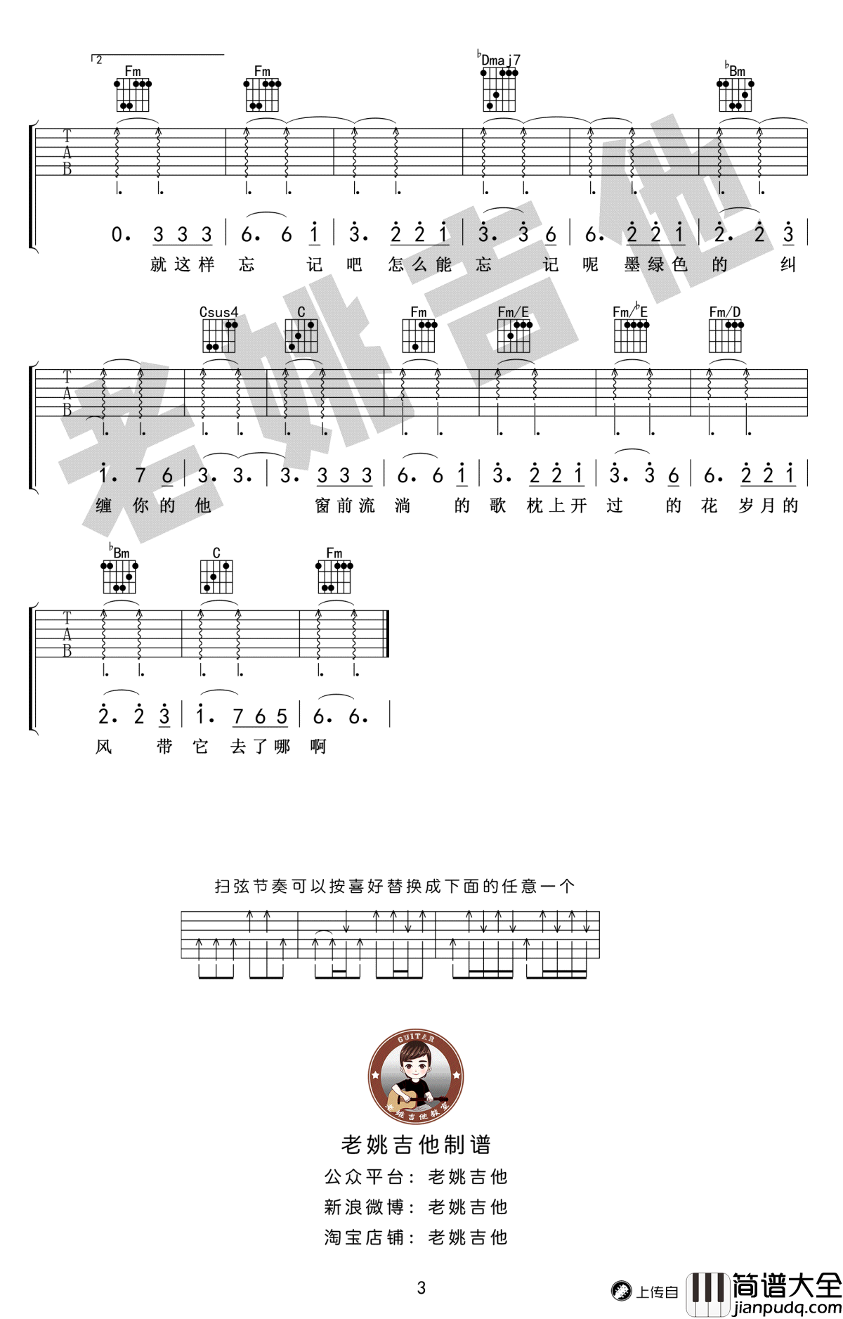 青春吉他谱_毛不易_请回答1988主题曲_吉他弹唱教学视频