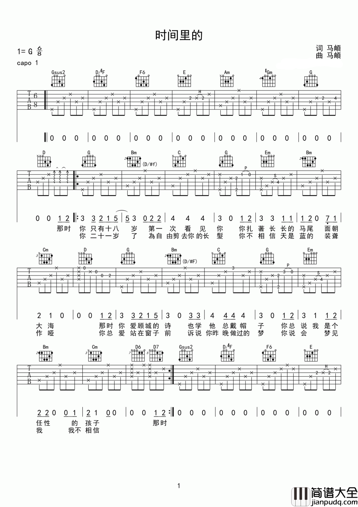 时间里的吉他谱_马頔_愿时间能够带走一切,抚慰那些难以自愈的伤疤