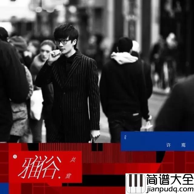 认错吉他谱_许嵩_你带我回忆爱里互相的折磨