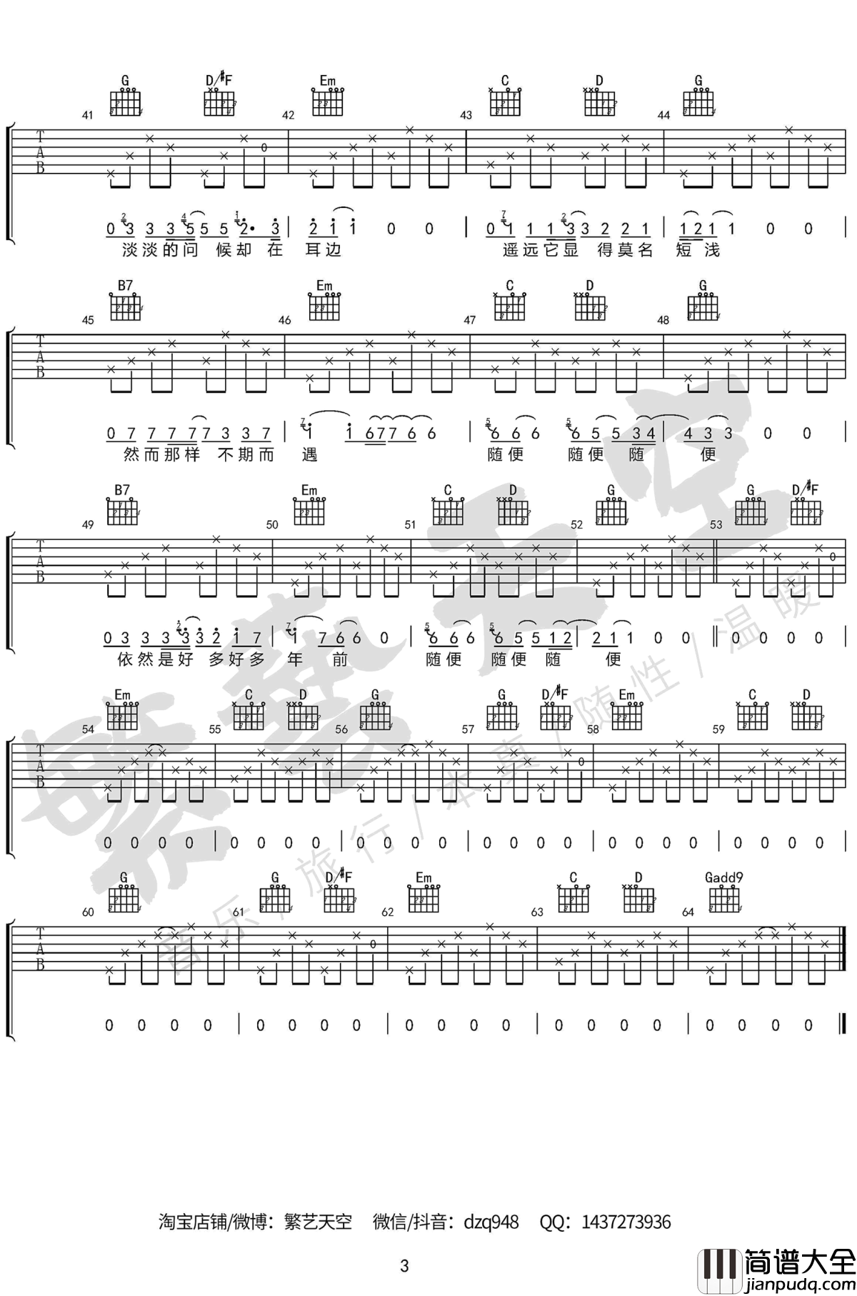 随便吉他谱_G调完美版_Zinsin_随便弹唱