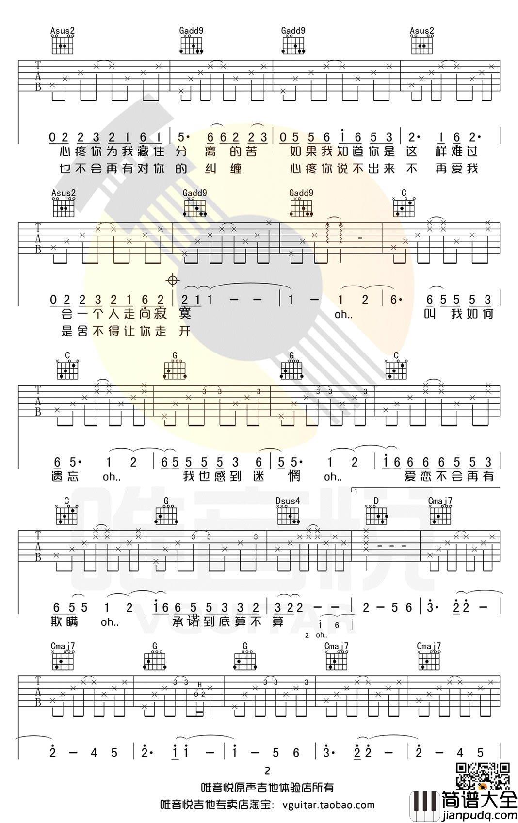 小雪吉他谱_杨山_中国新歌声_版本_简单版