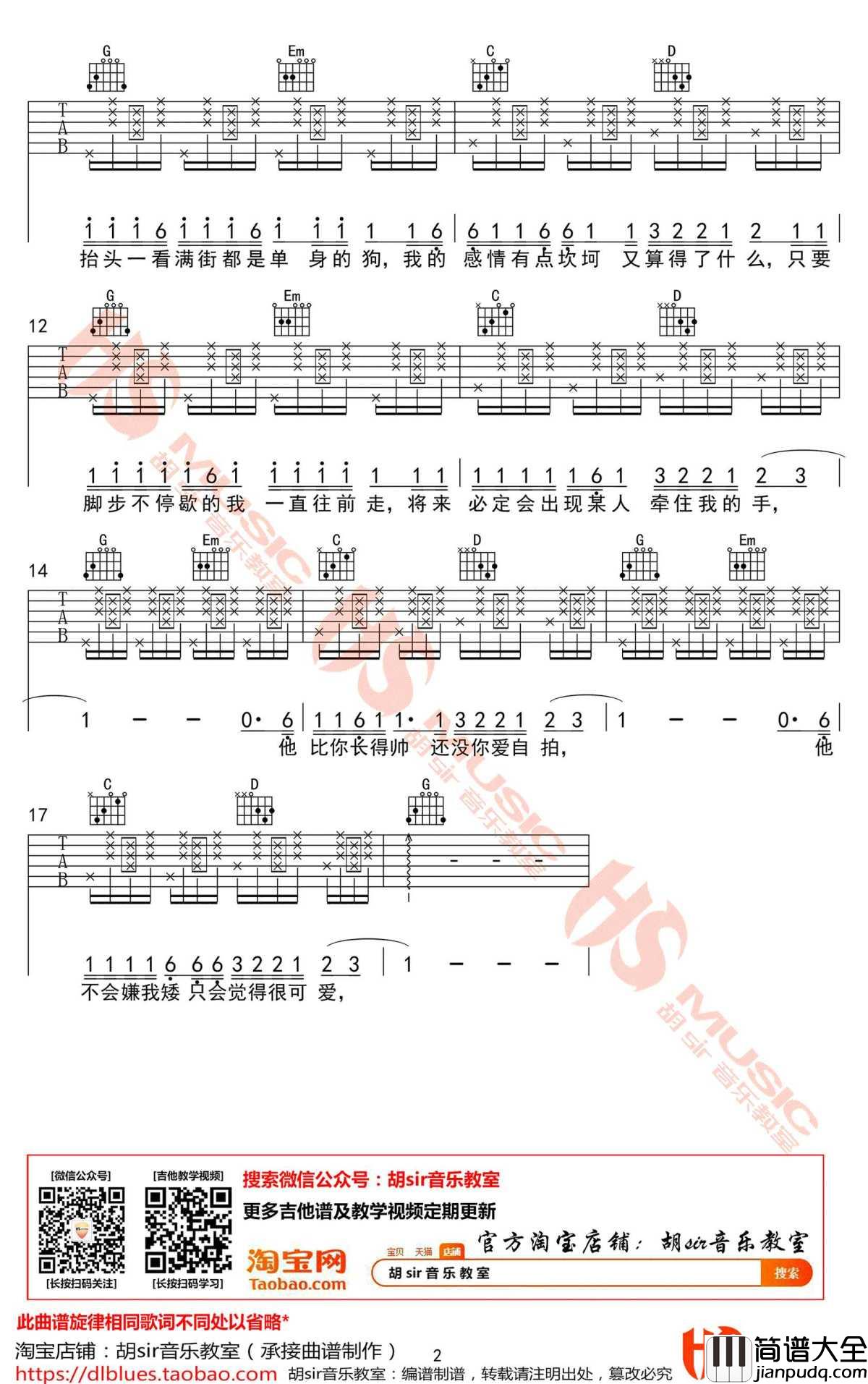 我抬头一看满街都是单身的狗吉他谱_C调_花粥