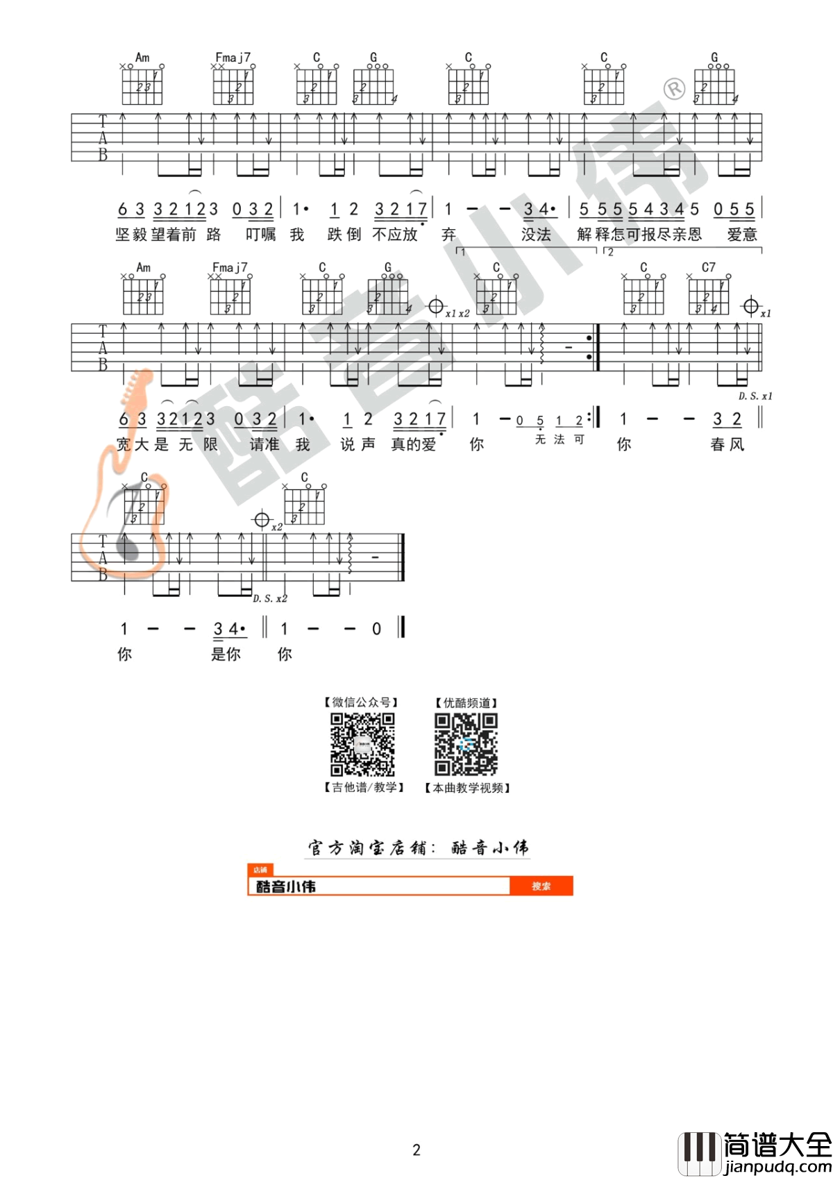真的爱你吉他谱_Beyond_C调简单版+G调中级版_吉他弹唱教学