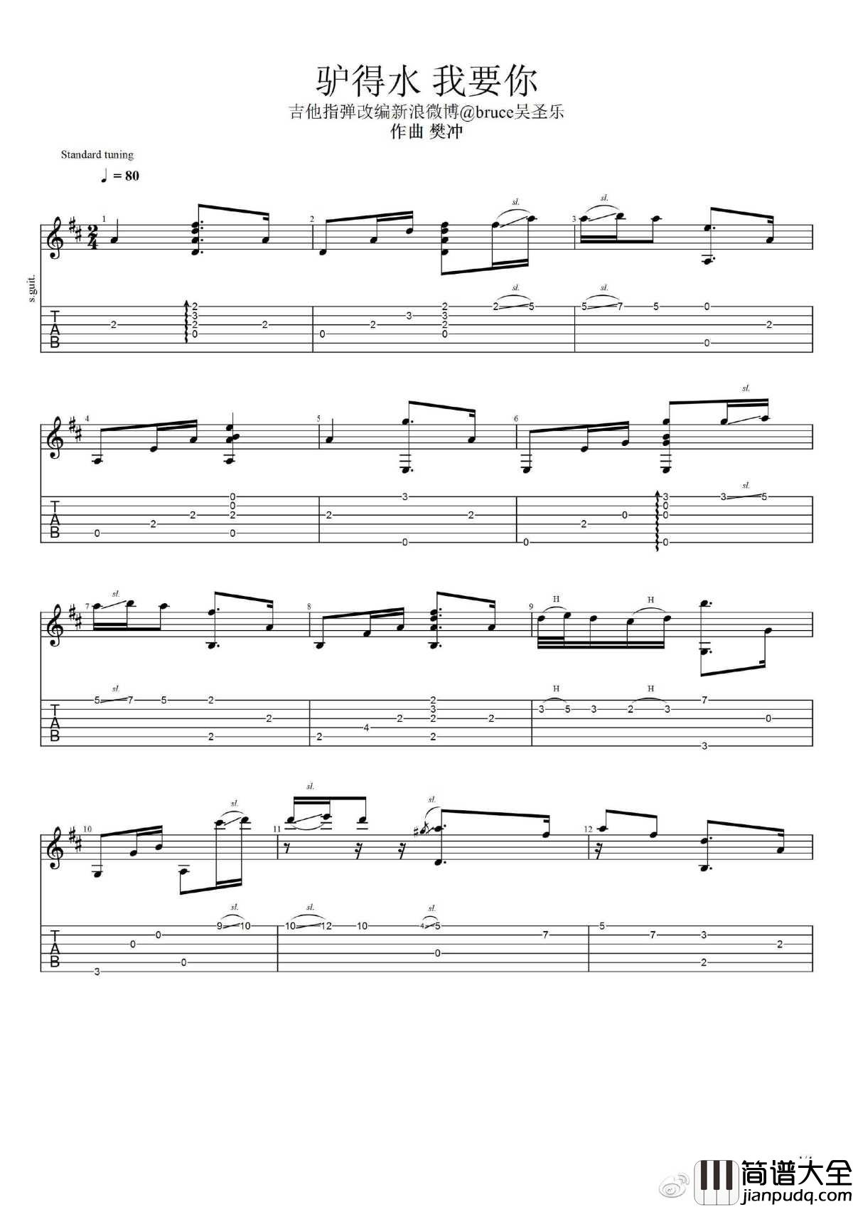 我要你指弹谱_电影_驴得水_主题曲_原版吉他谱