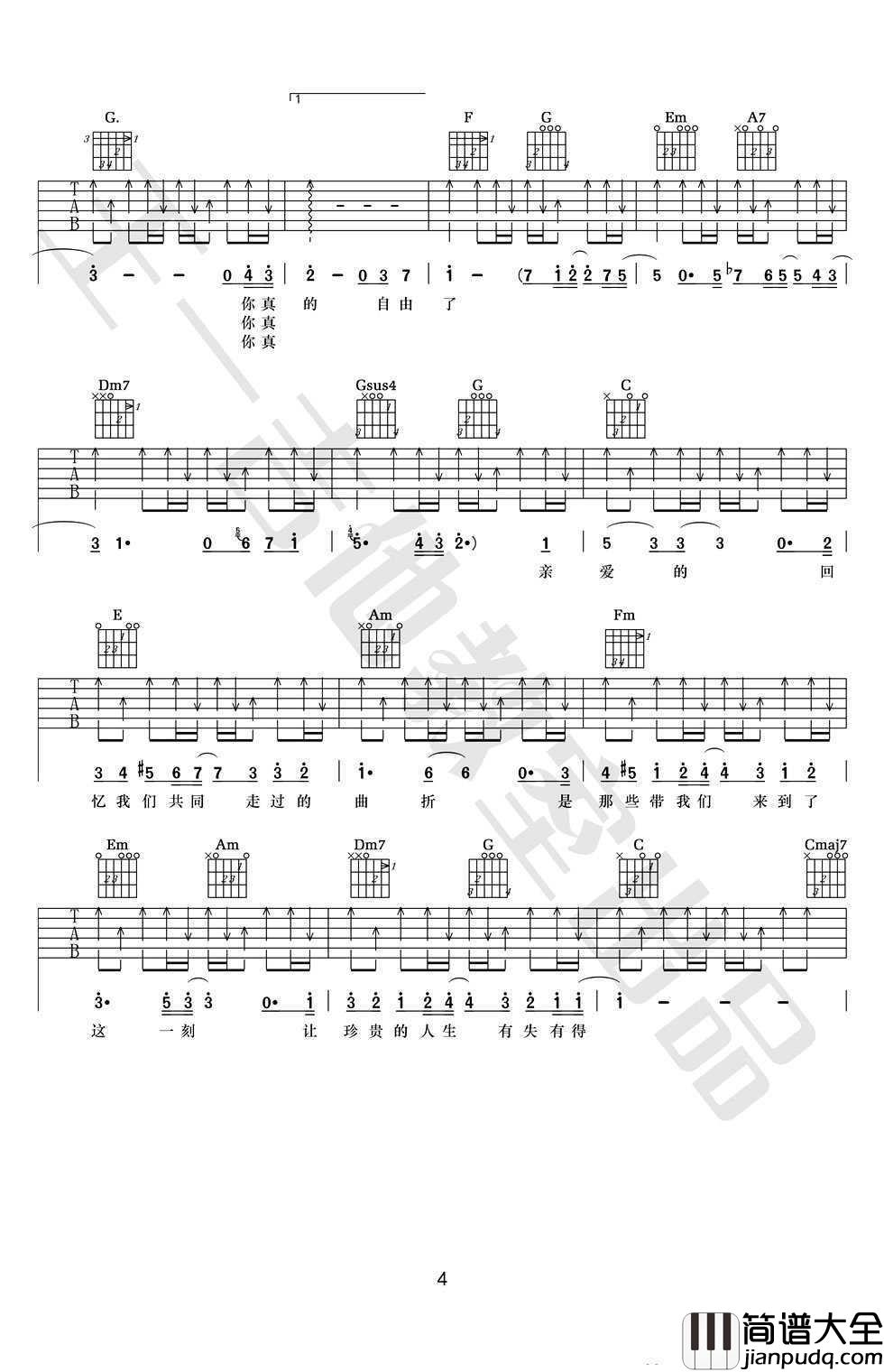 后来的我们_吉他谱_C调_五月天