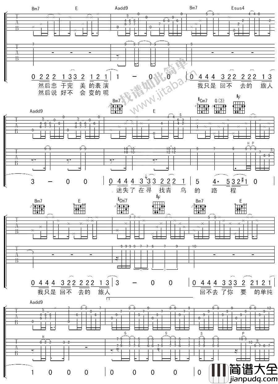 回不去的旅人吉他谱_A调指法_棉花糖_吉他弹唱