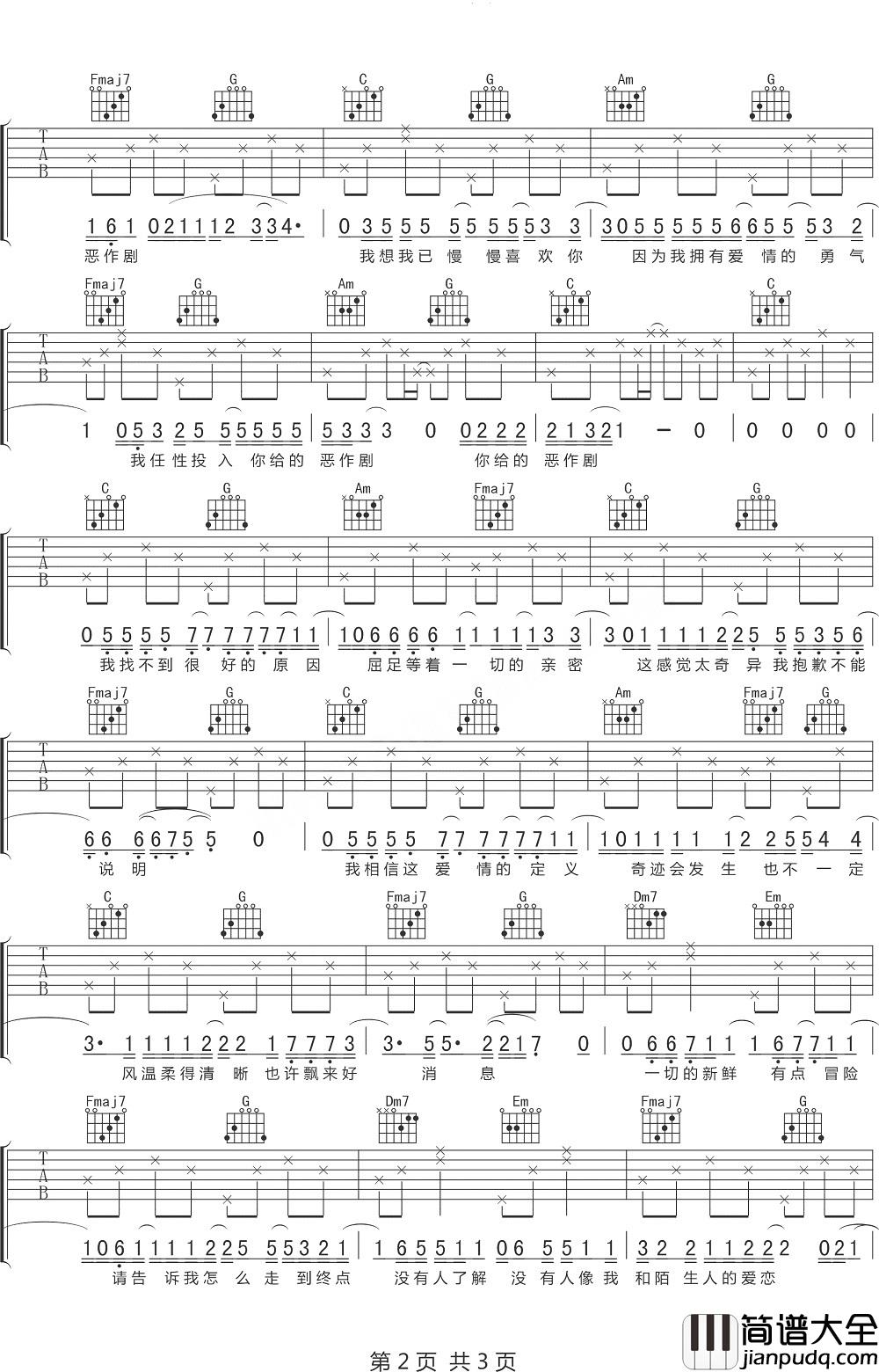 恶作剧吉他谱_王蓝茵_在有生之年遇见你