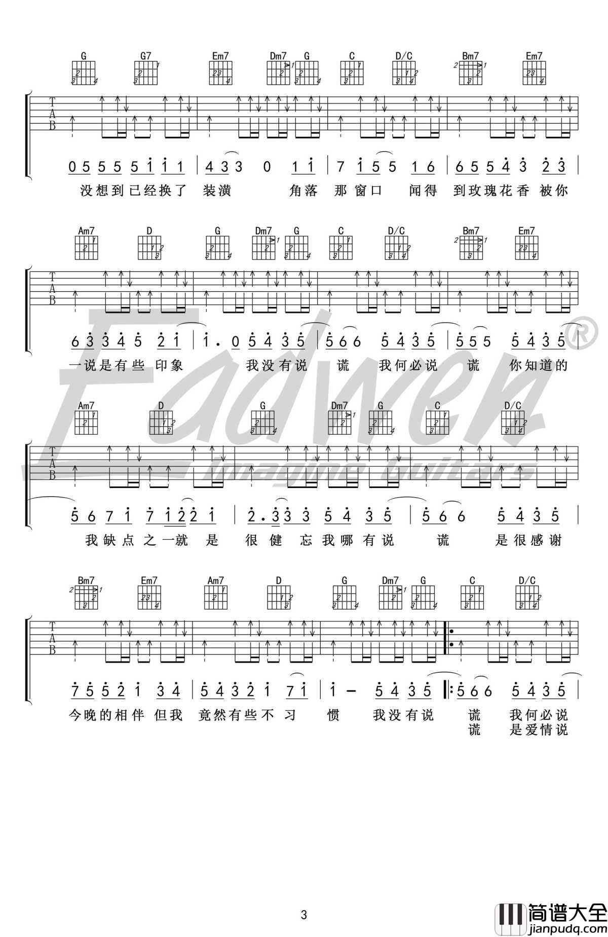 说谎吉他谱_林宥嘉_G调