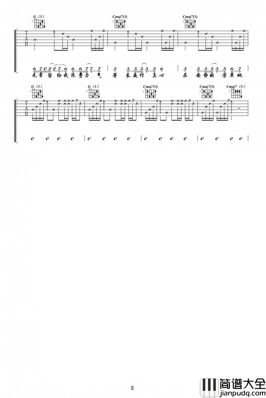 芳草地吉他谱_陈粒_世事无常,教会我自行珍惜