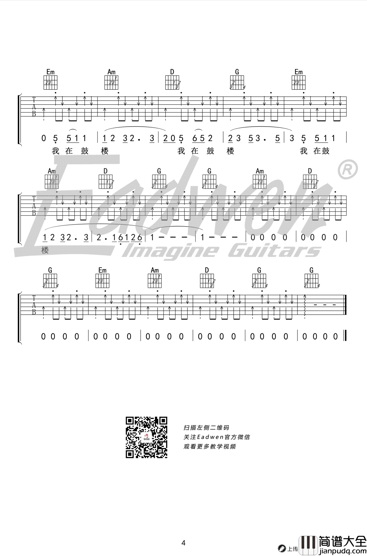 鼓楼吉他谱_赵雷_G调_高清图片谱_爱德文编配