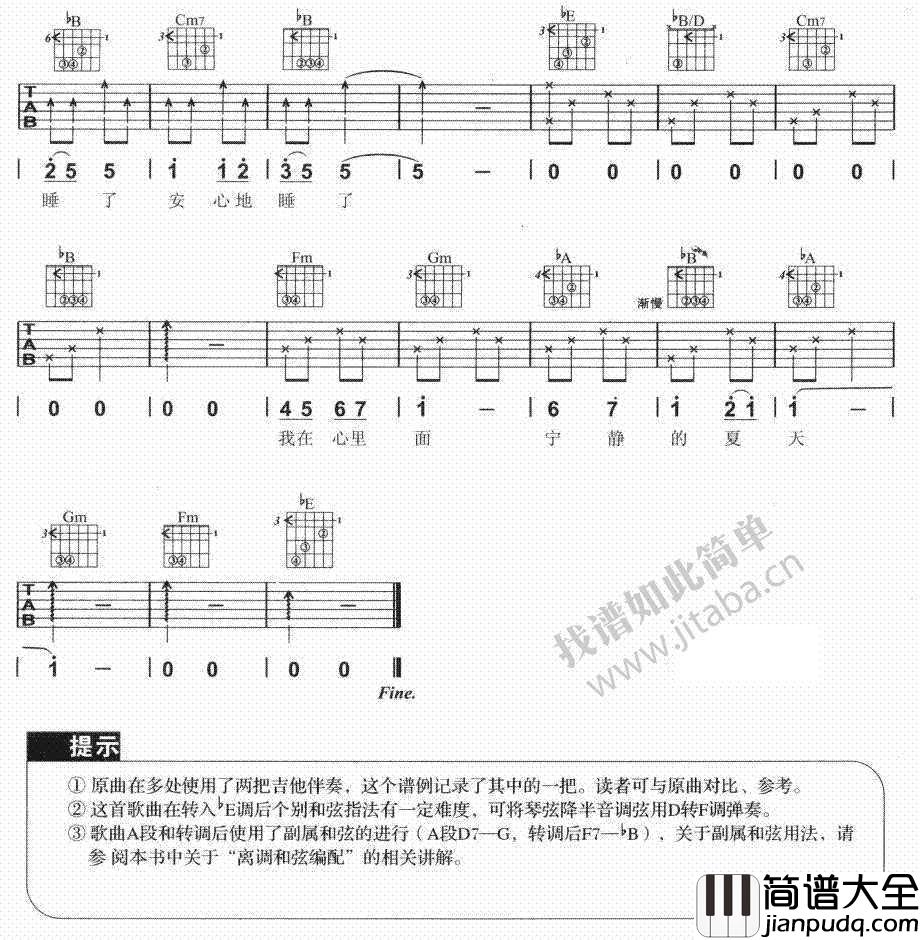 宁夏吉他谱_梁静茹_吉他弹唱