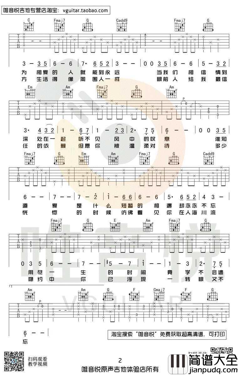 假如爱有天意吉他谱_李健_C调指法_弹唱