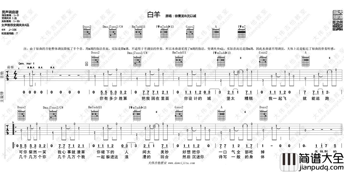 白羊吉他谱_徐秉龙_高清图片_吉他弹唱示范演示