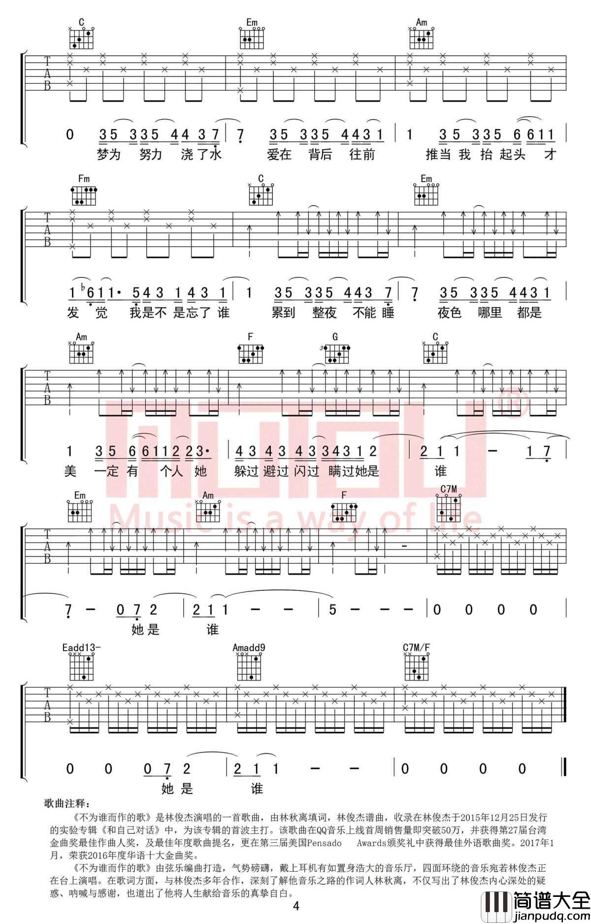不为谁而作的歌吉他谱_C调_林俊杰