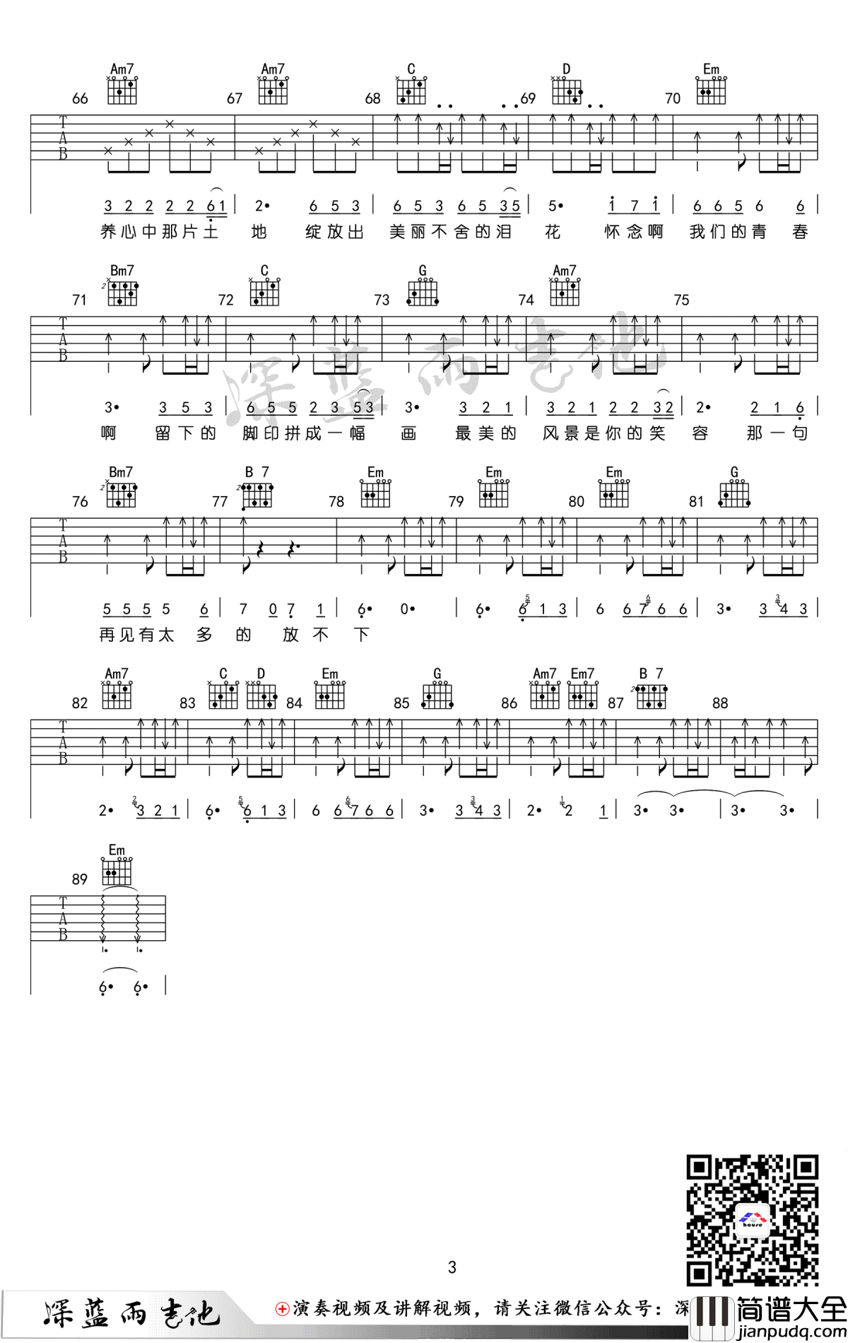 怀念青春吉他谱_G调_旭日阳刚_吉他教学视频