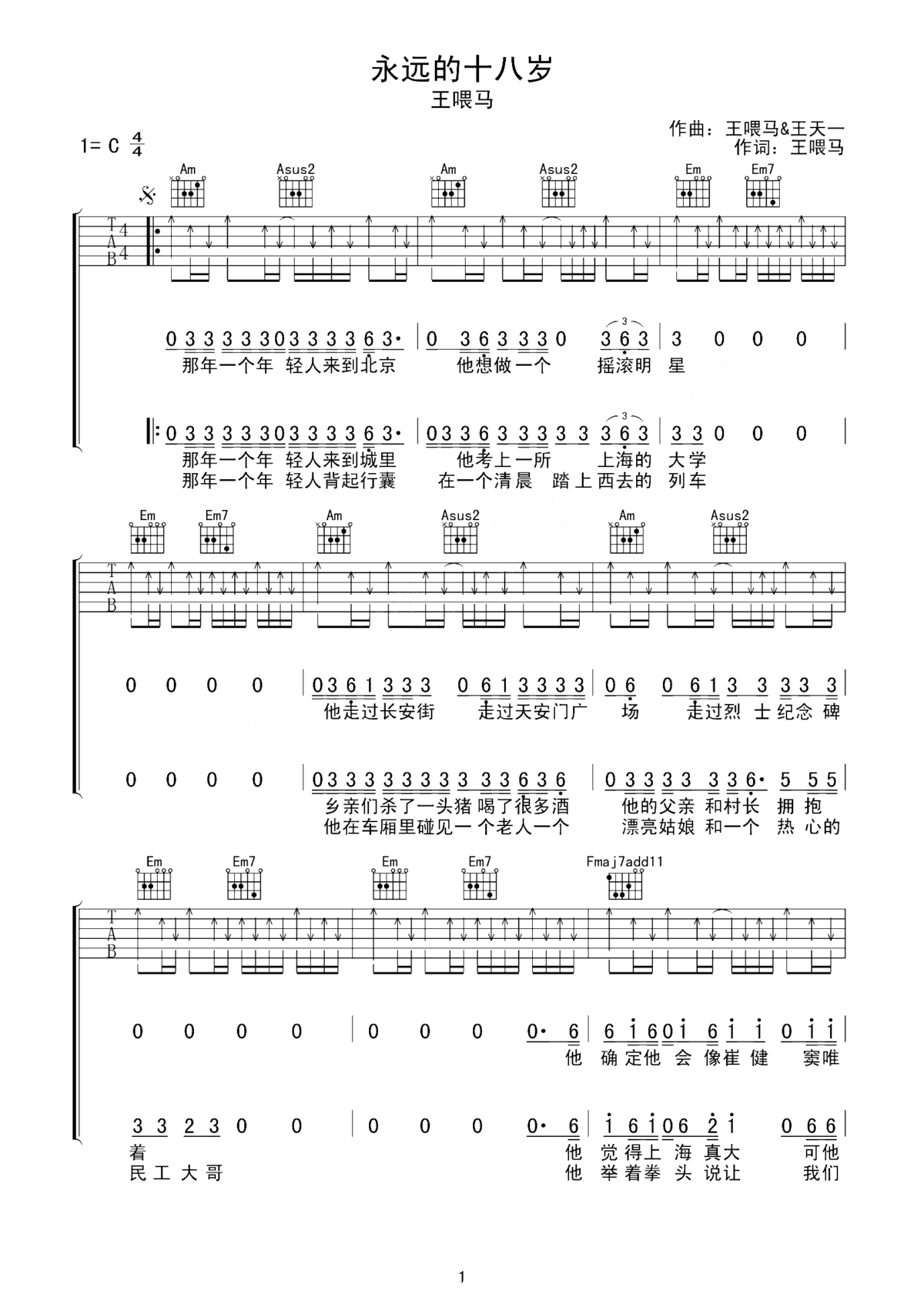 永远的十八岁吉他谱_王喂马_唱响你的风华正茂，峥嵘岁月