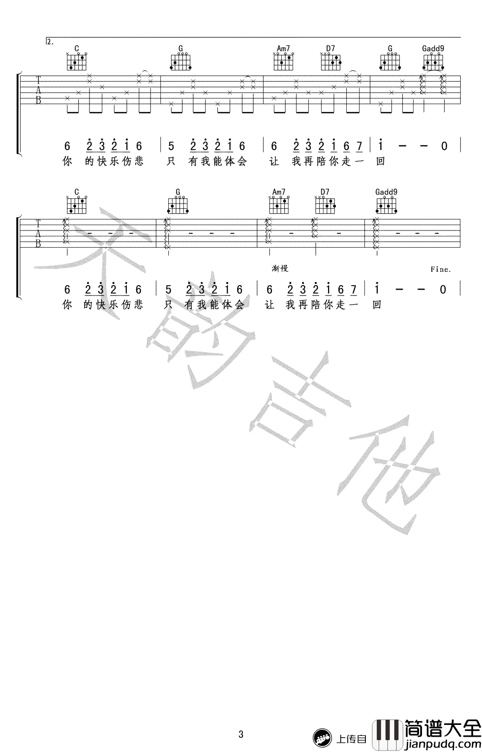 当你孤单你会想起谁吉他谱_张栋梁_G调高清