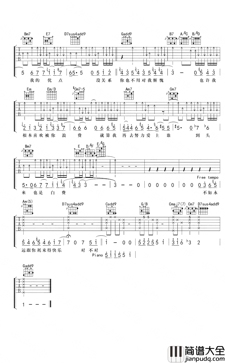 浪费吉他谱_林宥嘉-郁可唯_深情对唱