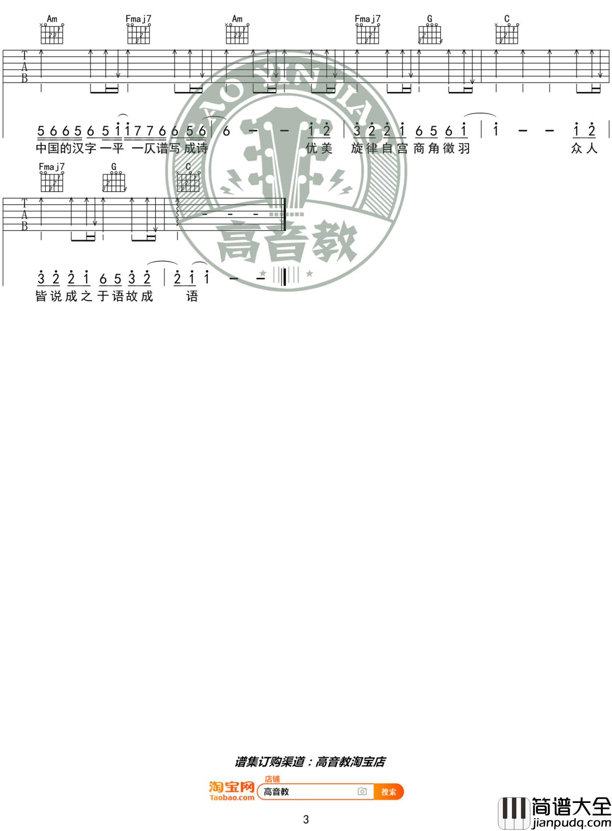 生僻字吉他谱_C调入门版_陈科宇_高音教编配