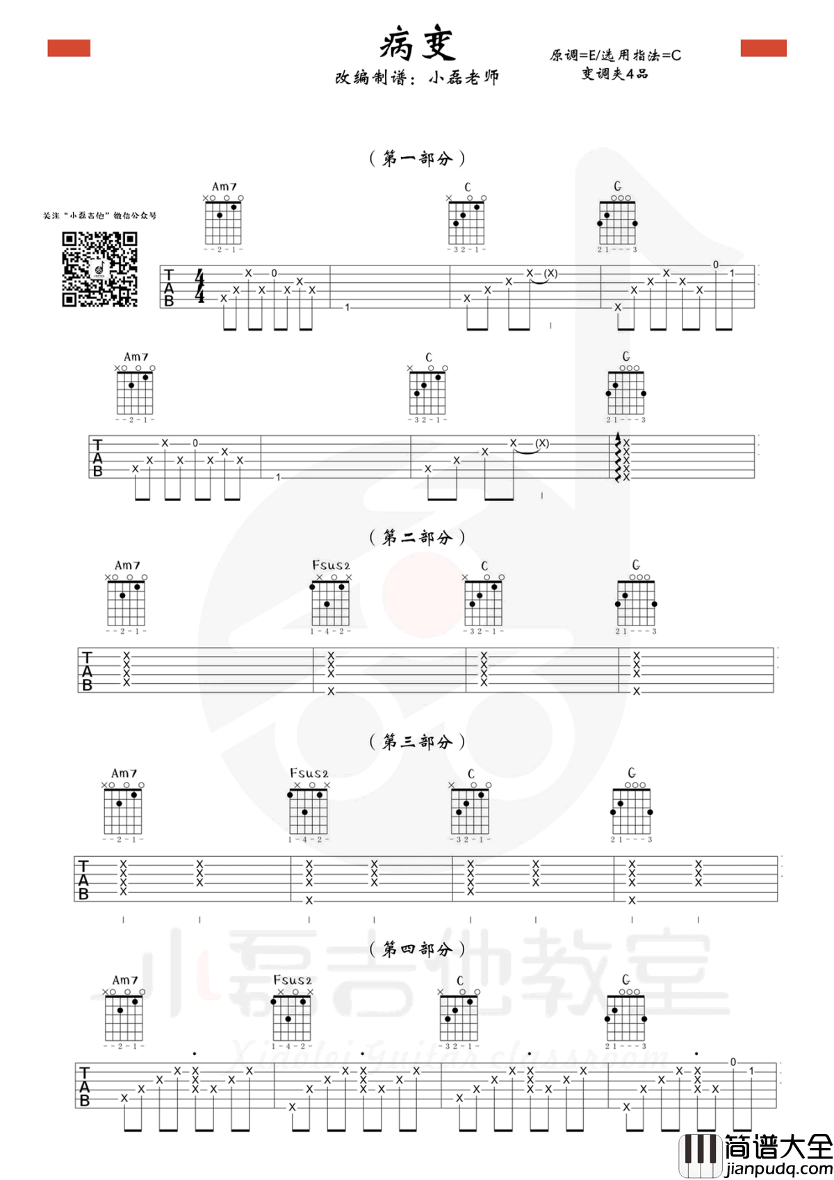 病变吉他谱_C调+吉他教学视频_抖音歌曲