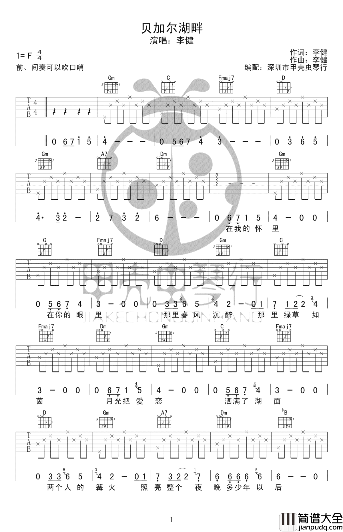 贝加尔湖畔吉他谱_李健_原版_高清