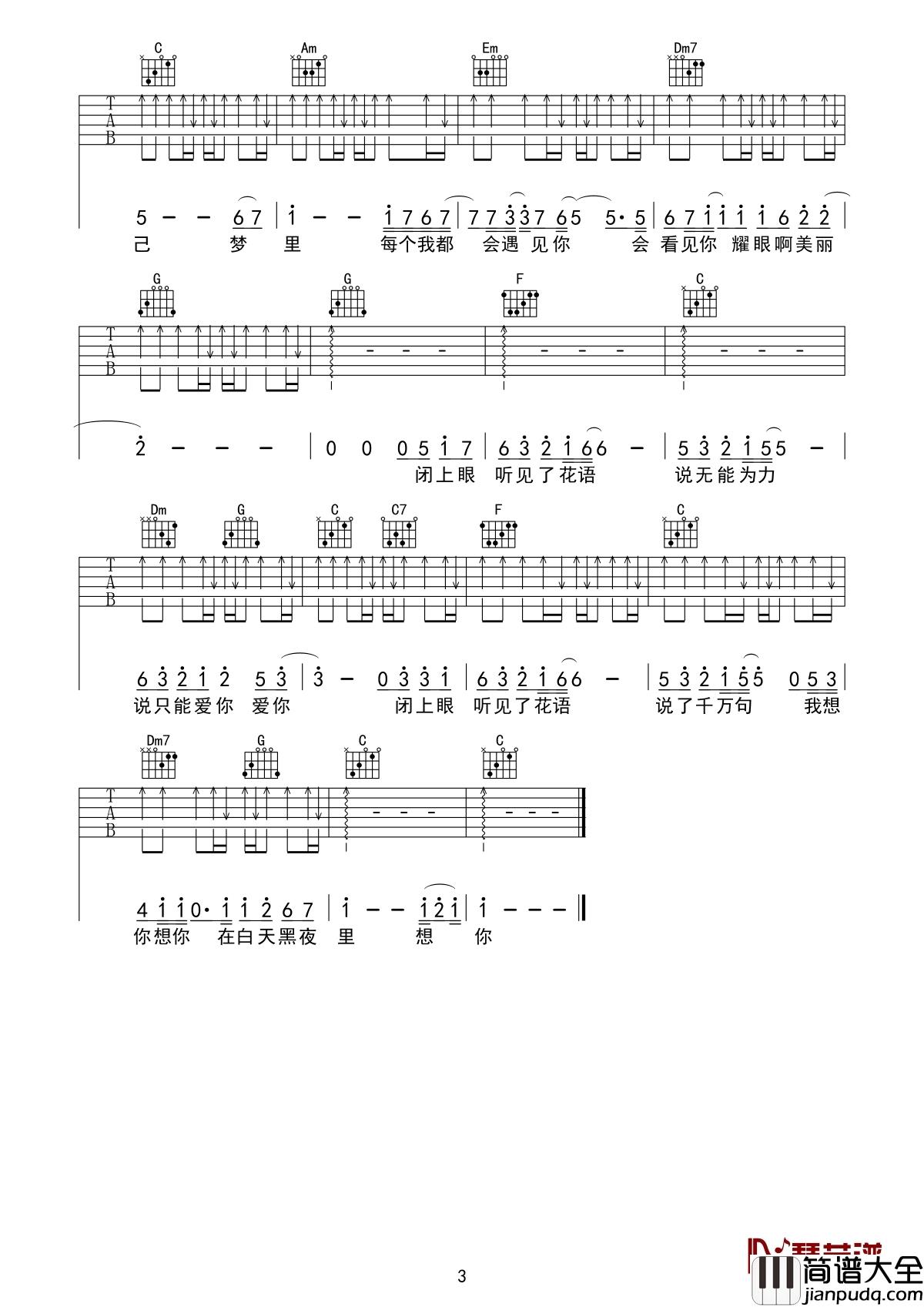 花不语吉他谱_邓伦_电视剧一千零一夜片尾曲