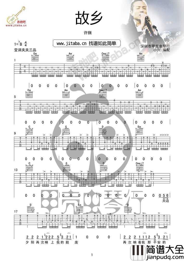 故乡吉他谱_许巍故乡