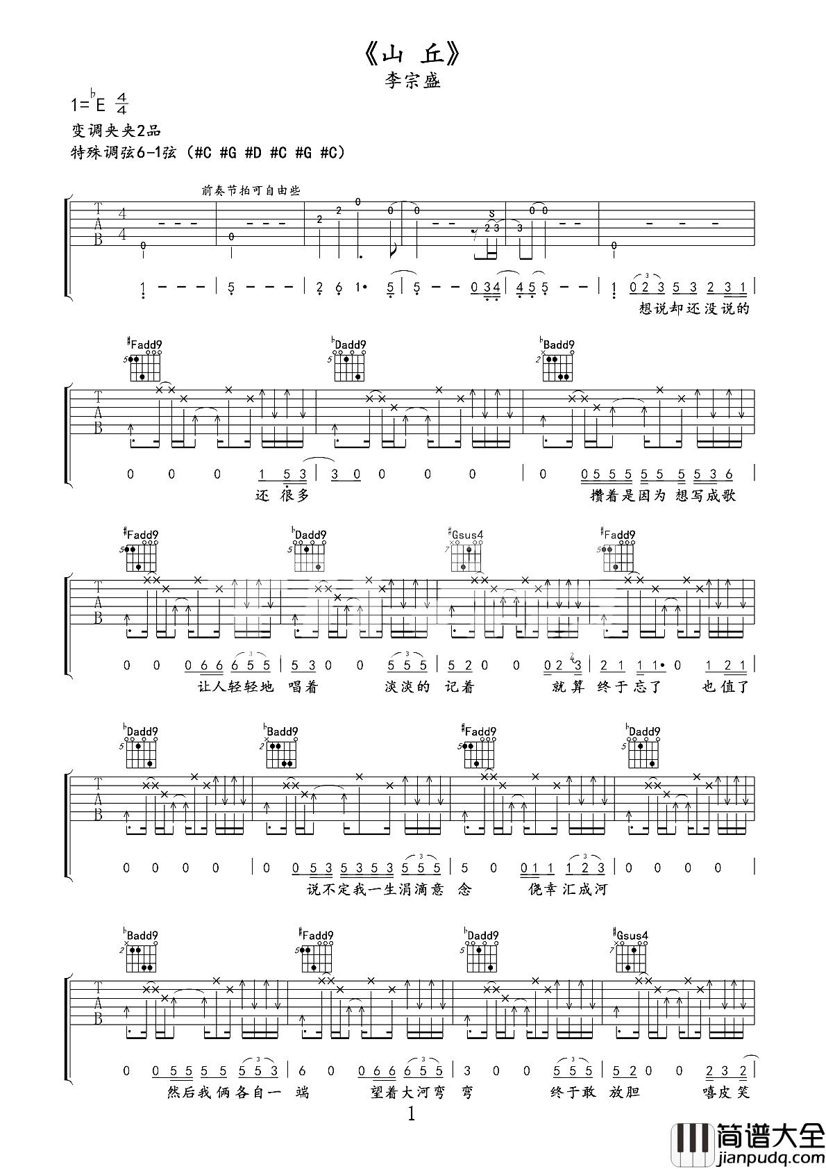 山丘吉他谱_李宗盛_越过山丘,你才知道有没有人在等候