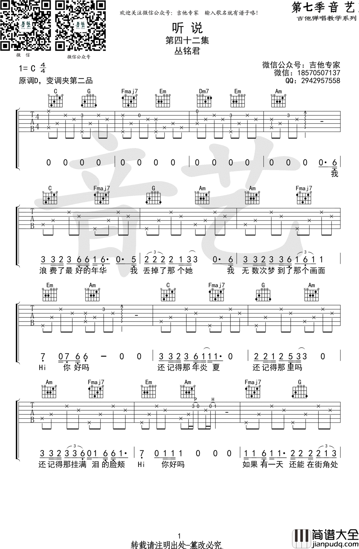 听说吉他谱_C调_丛铭君