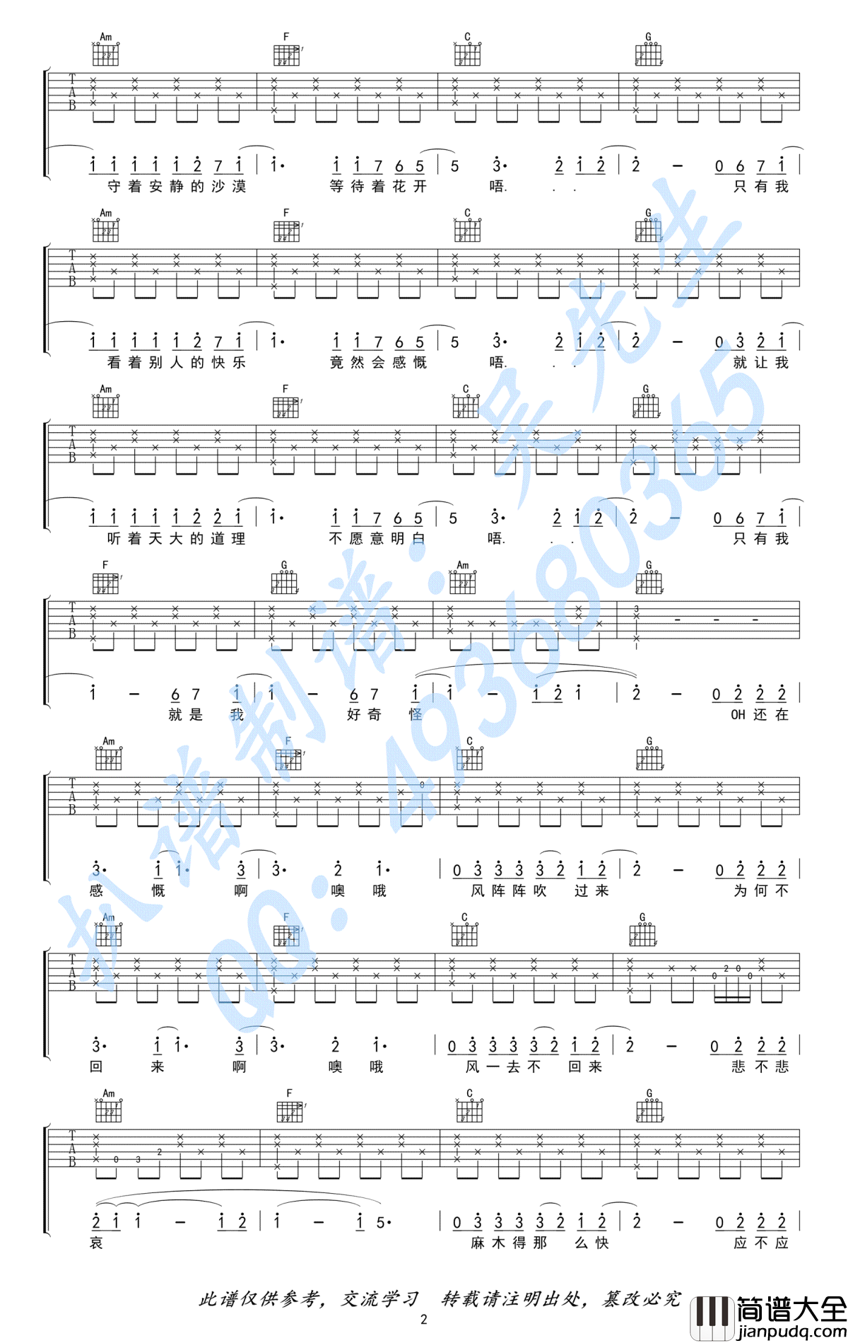 烟火里的尘埃吉他谱_郁欢_C调_图片谱