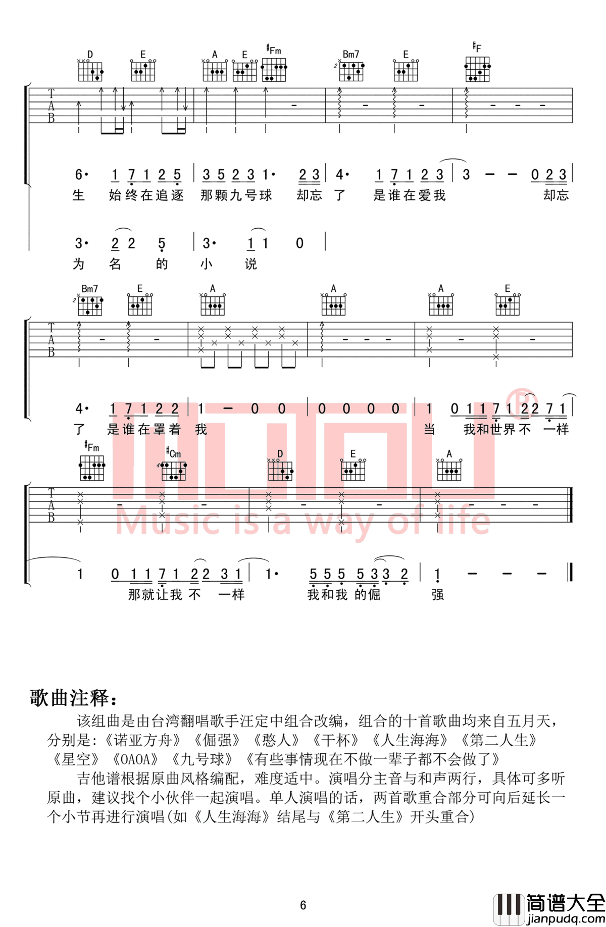 五月天十首组曲吉他谱_弹唱_串烧歌曲_汪定中