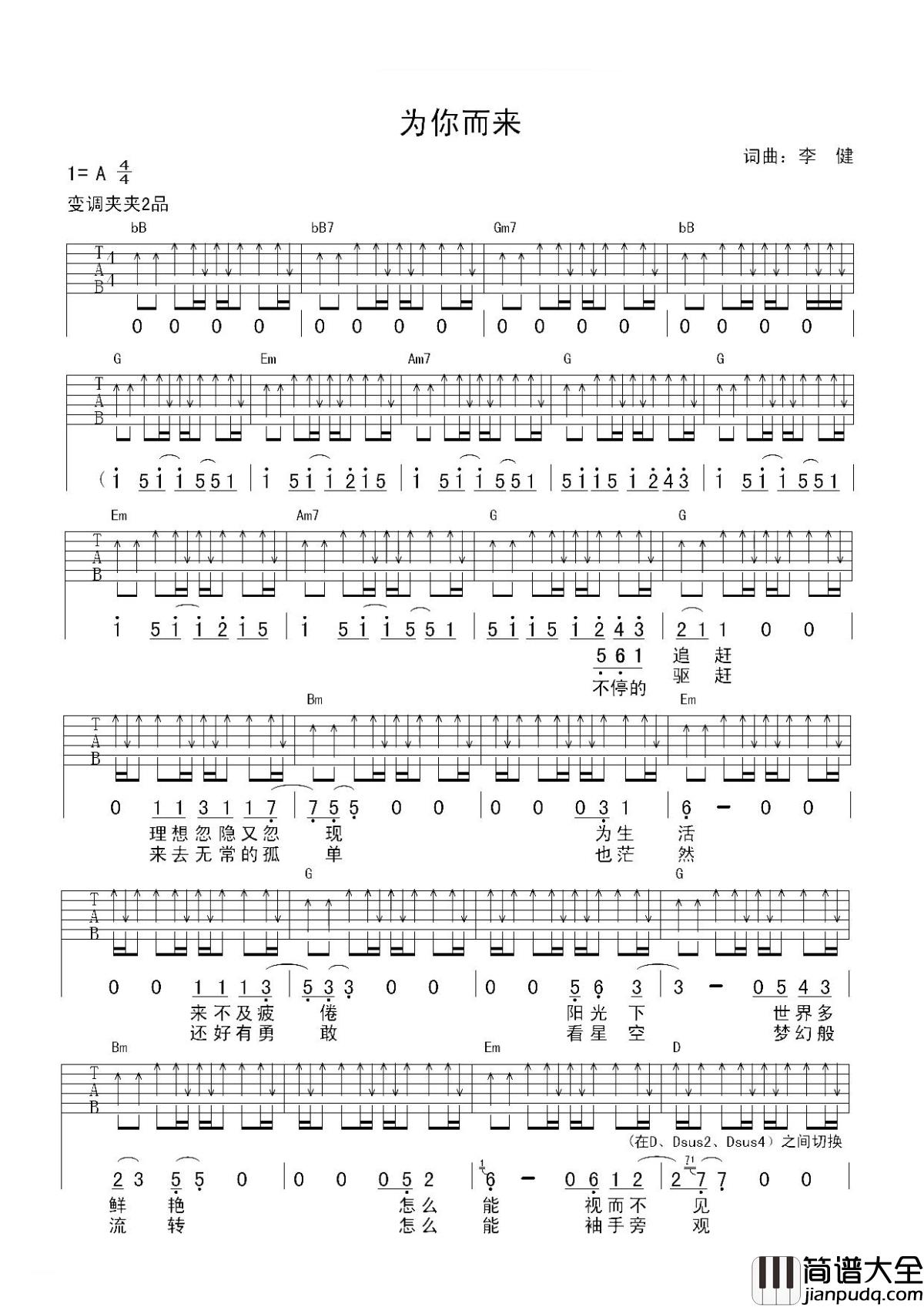 为你而来吉他谱_李健_我是为你而来__不在乎穿越绵绵山脉