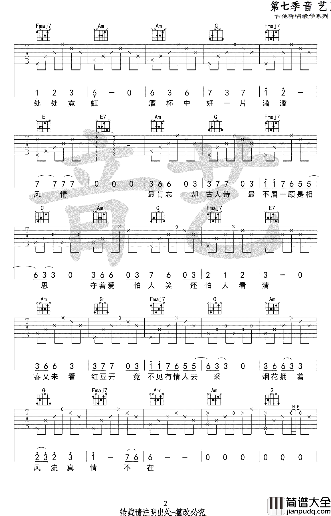 相思吉他谱_C调_图片谱_晓月老板